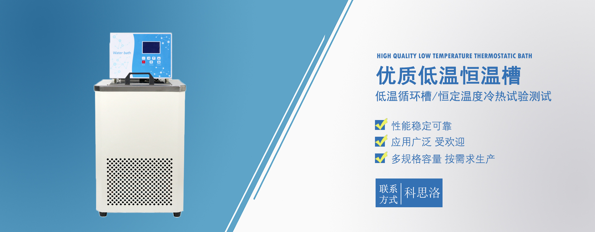 低温恒温槽,恒温水槽,高低温水槽,低温恒温循环泵,冷水机