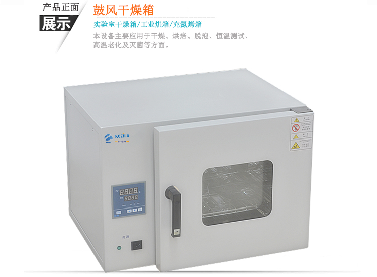 鼓风干燥箱