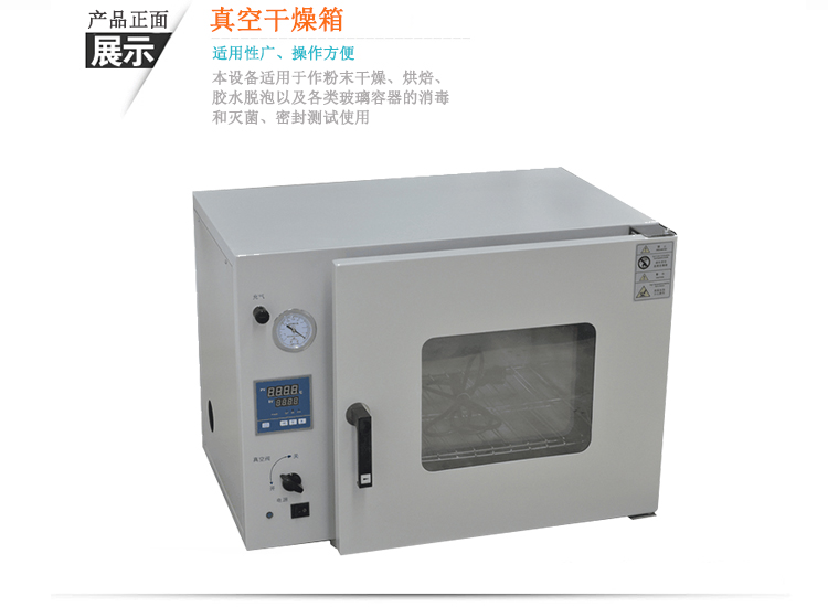 真空干燥箱 DZF-6050