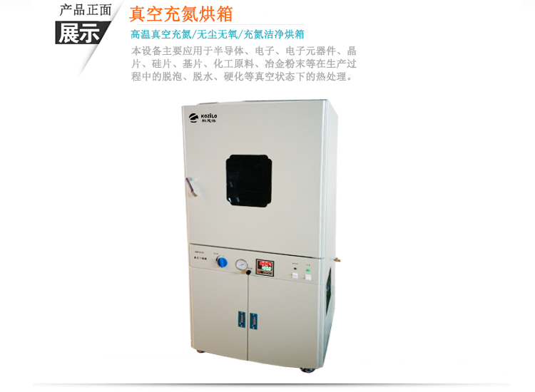 真空干燥箱 DZF-6210