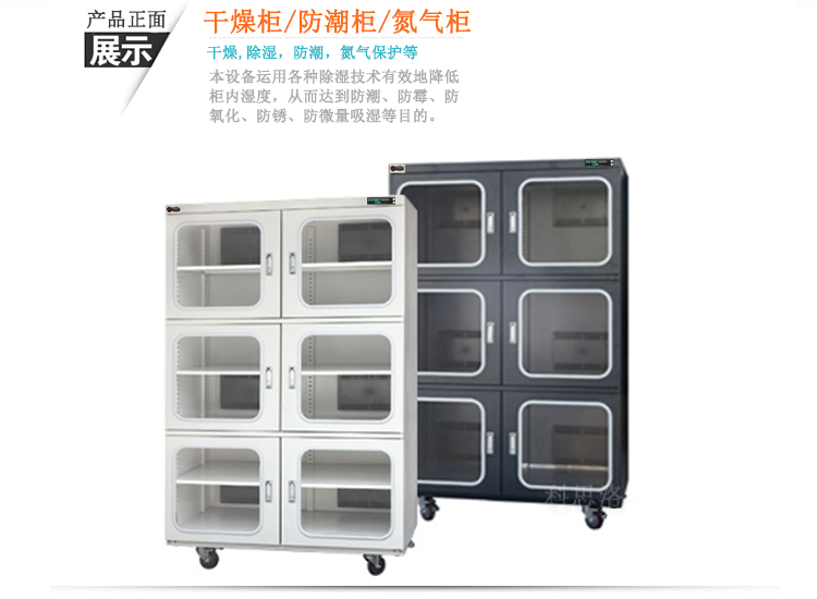电子防潮柜